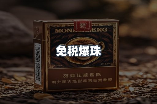 出口香烟